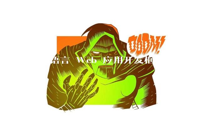 Go 语言 Web 应用开发框架，Iris、Gin、Echo，哪一个更适合大型项目？