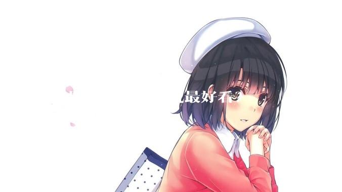 世界上哪款战斗机最好看？